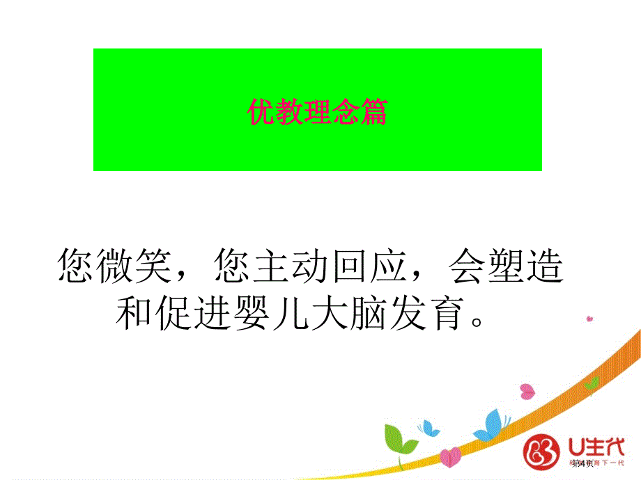 0—3岁婴幼儿的智力潜能开发_第4页