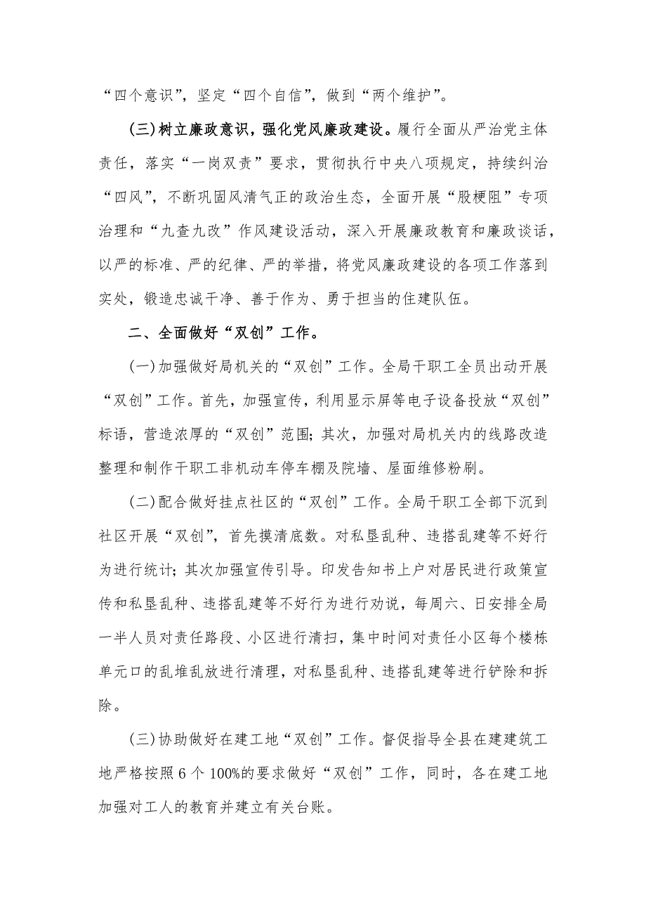 县住建局2023年工作总结及2024年工作计划6550字范文_第2页