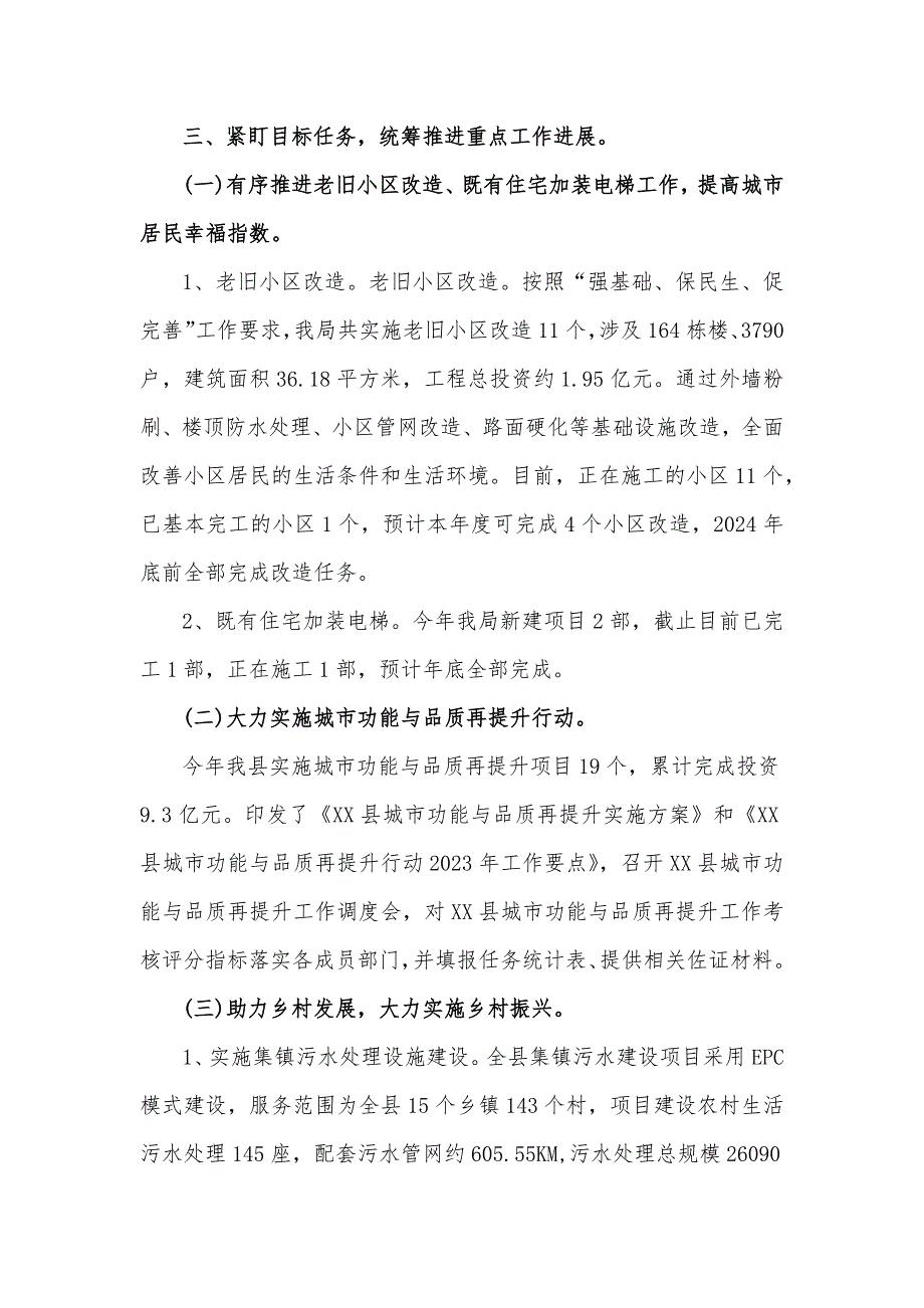 县住建局2023年工作总结及2024年工作计划6550字范文_第3页