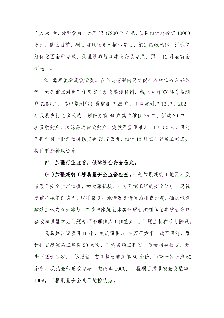 县住建局2023年工作总结及2024年工作计划6550字范文_第4页