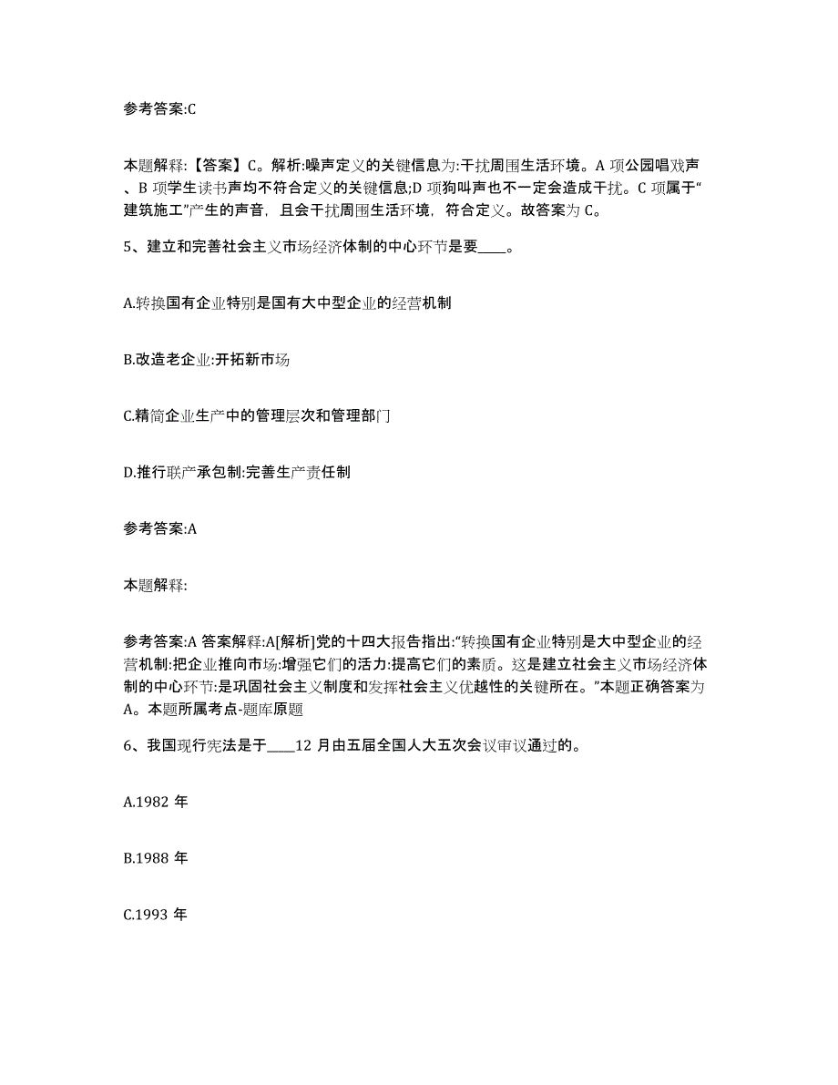 2023年度河北省衡水市深州市事业单位公开招聘模考模拟试题(全优)_第3页