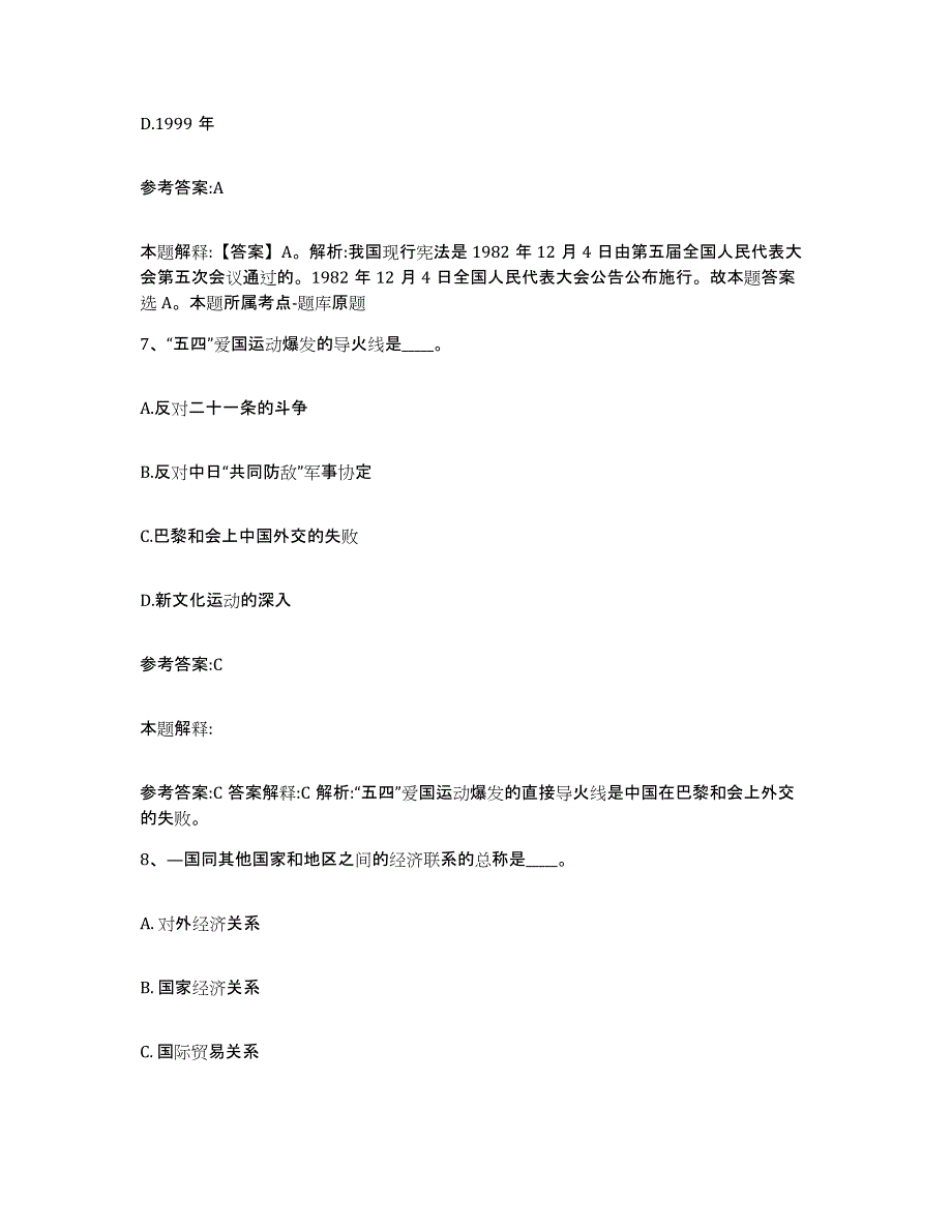 2023年度河北省衡水市深州市事业单位公开招聘模考模拟试题(全优)_第4页