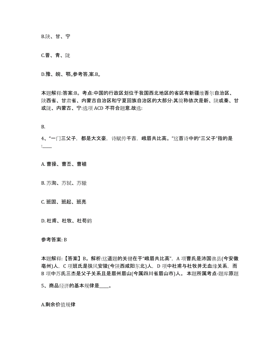 2023年度江西省南昌市新建县事业单位公开招聘每日一练试卷B卷含答案_第3页