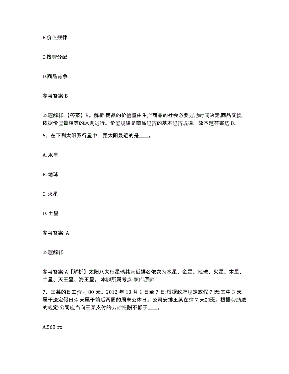 2023年度江西省南昌市新建县事业单位公开招聘每日一练试卷B卷含答案_第4页