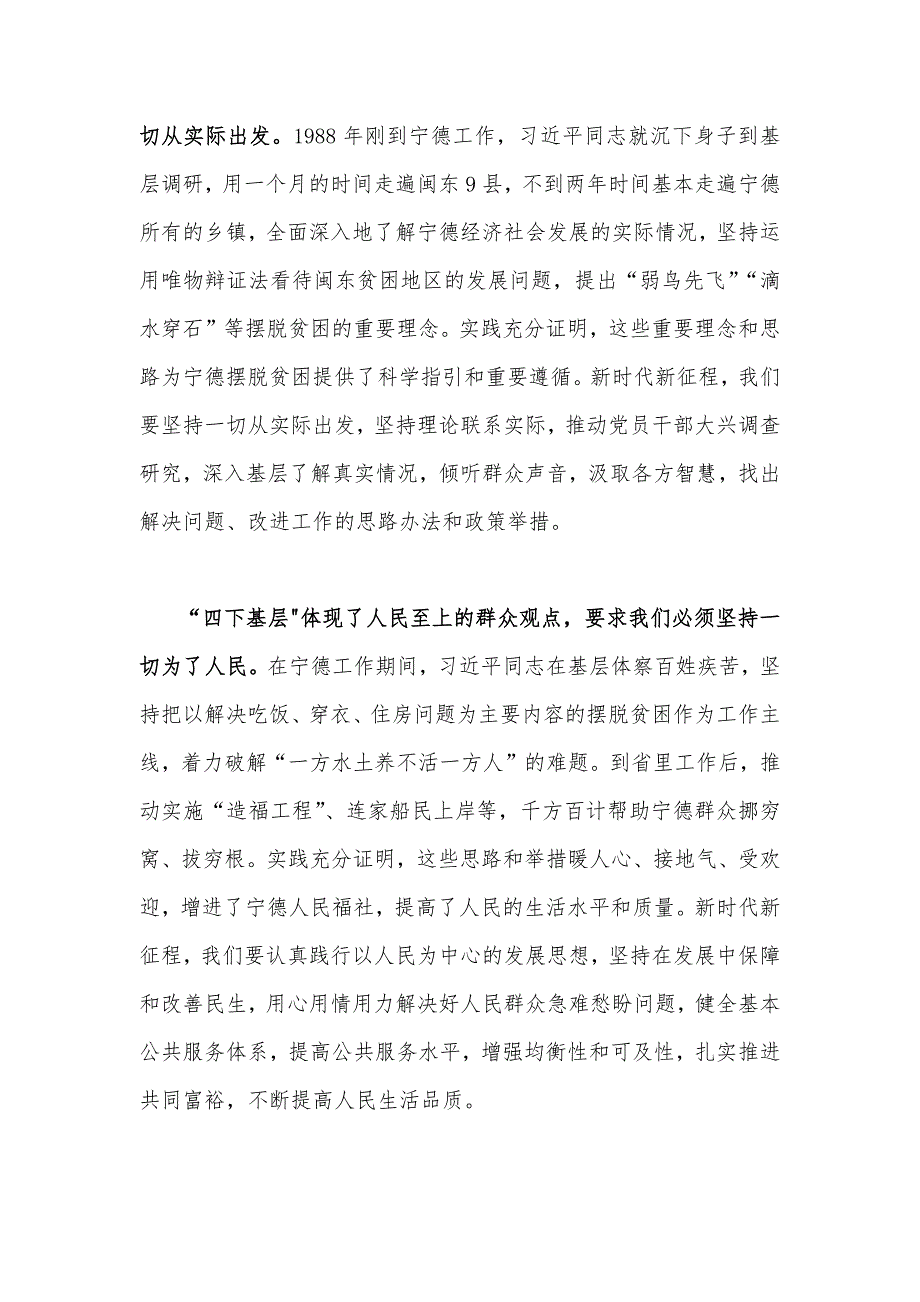 关于2023年学习践行四下基层的讲话提纲、心得体会、研讨会发言材料、制度工作实施方案【多篇文】_第3页