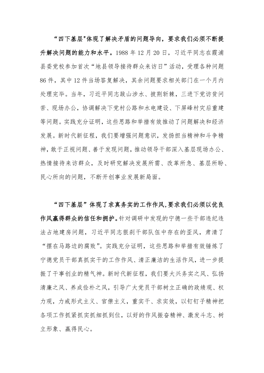 关于2023年学习践行四下基层的讲话提纲、心得体会、研讨会发言材料、制度工作实施方案【多篇文】_第4页