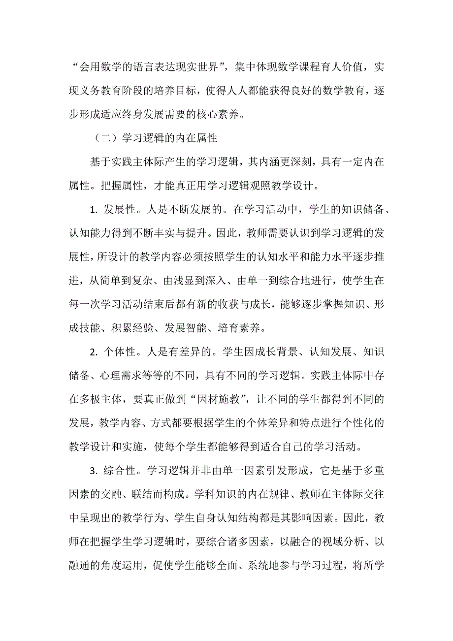 学习逻辑观照下的小学数学教学_第3页