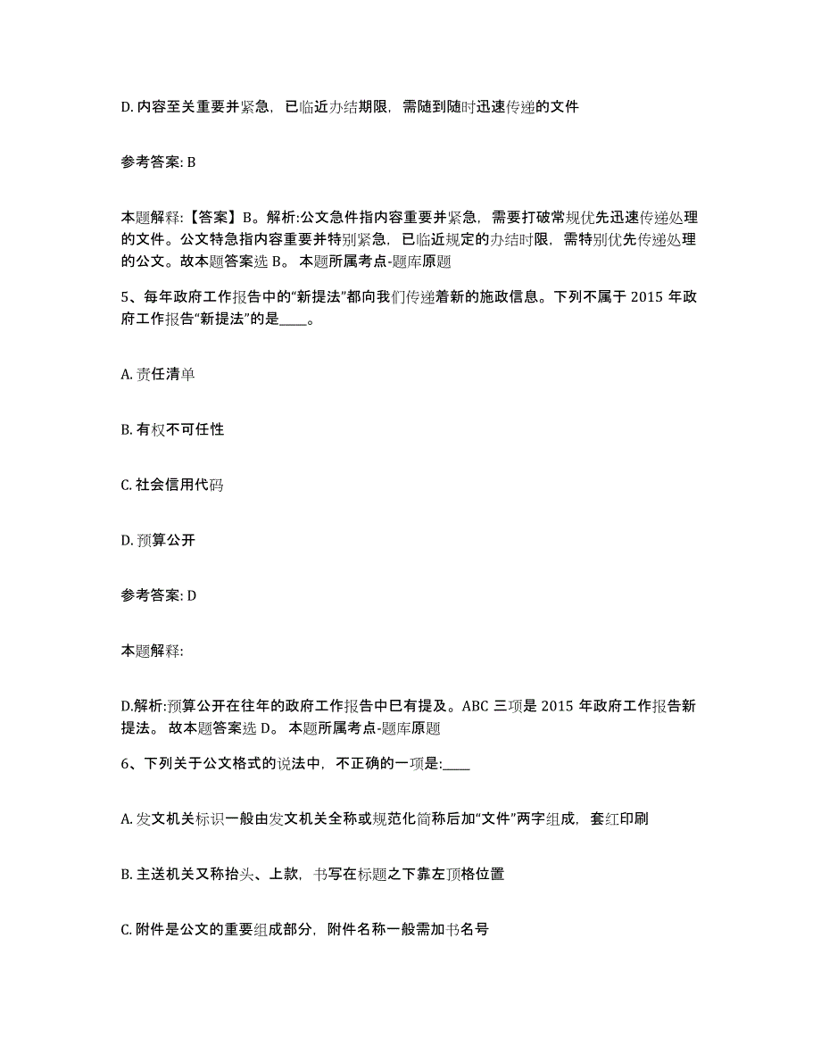 2023年度广东省佛山市南海区事业单位公开招聘能力提升试卷B卷附答案_第3页