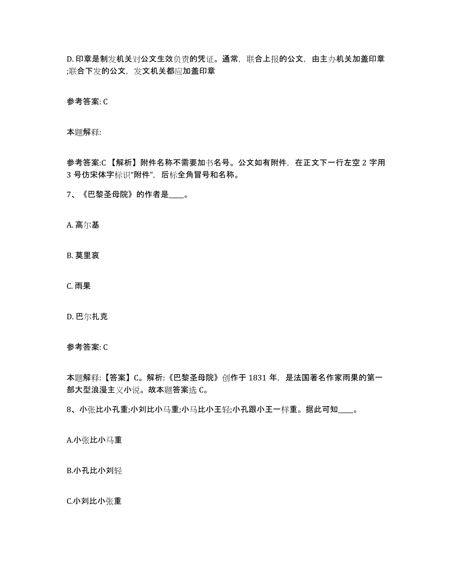 2023年度广东省佛山市南海区事业单位公开招聘能力提升试卷B卷附答案_第4页