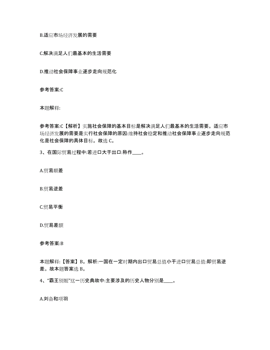 2023年度河北省石家庄市新华区事业单位公开招聘全真模拟考试试卷B卷含答案_第2页