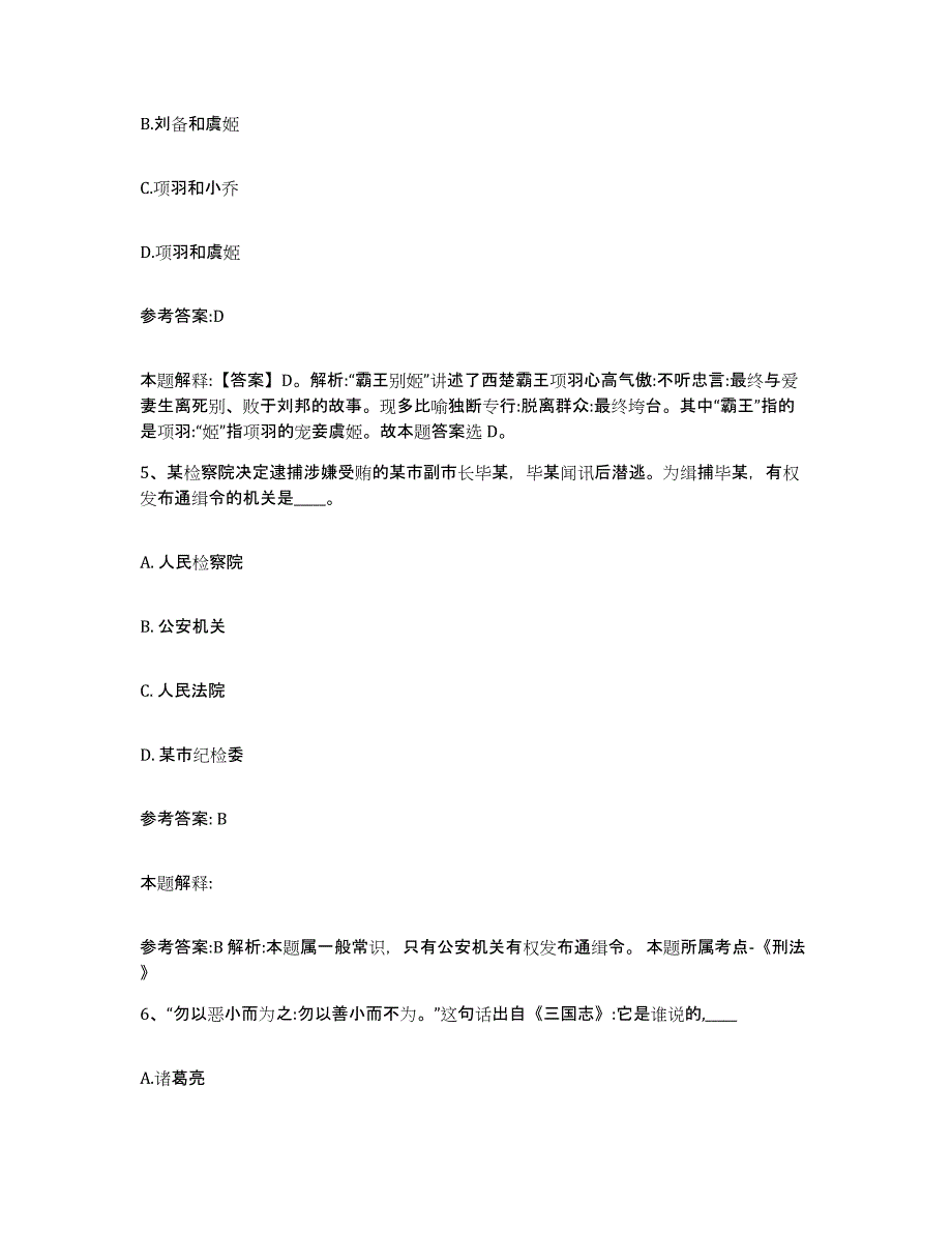 2023年度河北省石家庄市新华区事业单位公开招聘全真模拟考试试卷B卷含答案_第3页