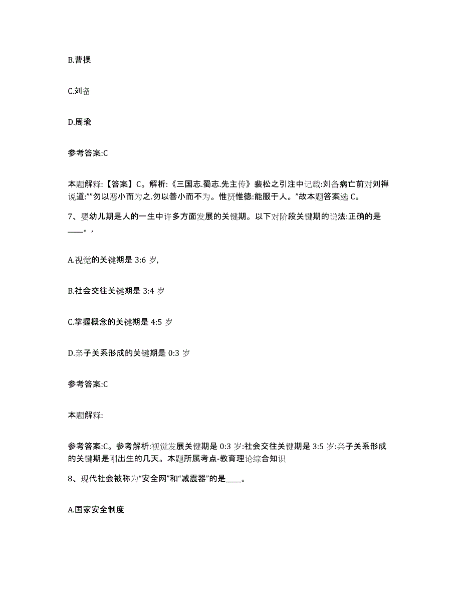 2023年度河北省石家庄市新华区事业单位公开招聘全真模拟考试试卷B卷含答案_第4页