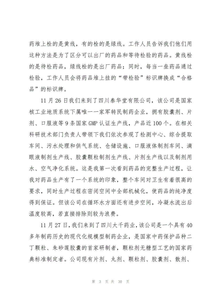 参观实习心得体会十篇_第3页