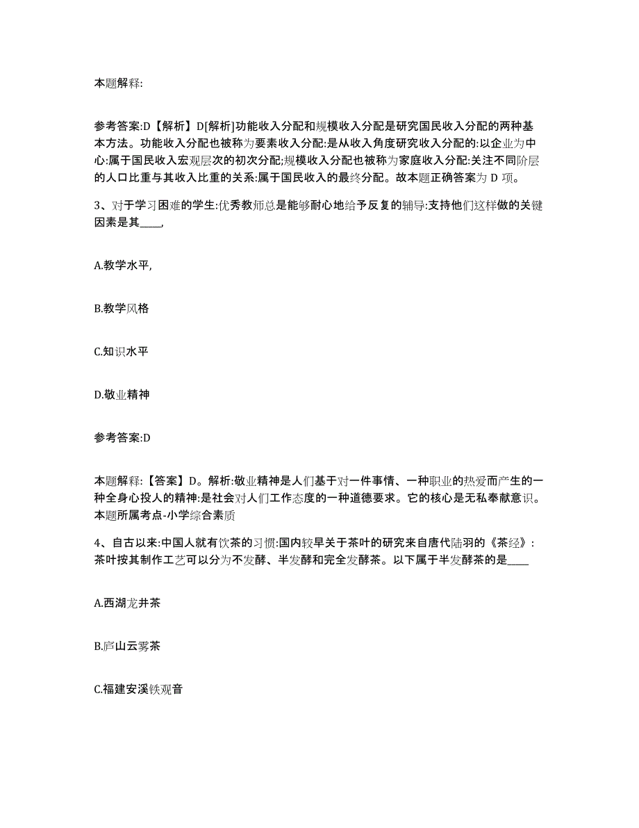 2023年度江西省南昌市新建县事业单位公开招聘通关提分题库(考点梳理)_第2页