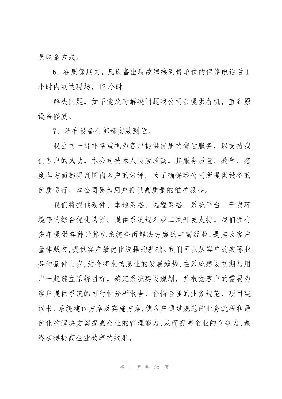 服务培训方案十篇_第3页