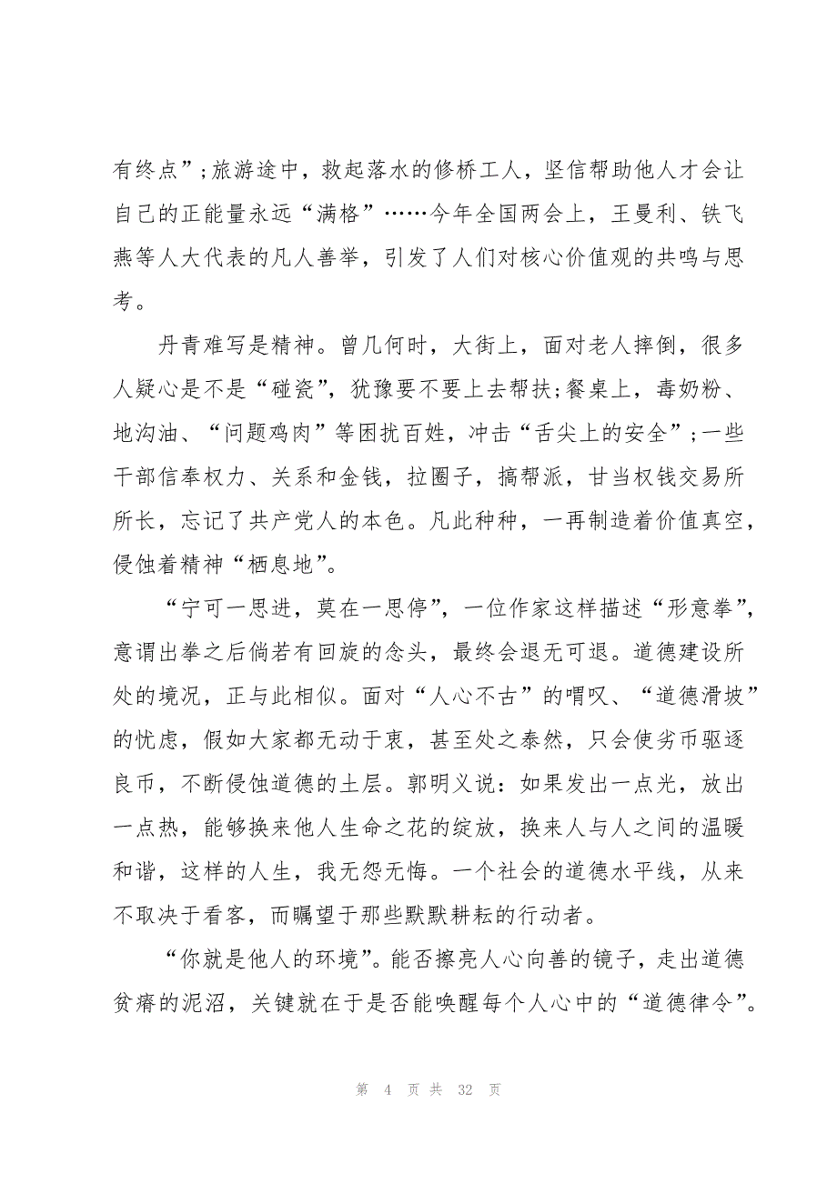 积极分子思想汇报1000字十篇_第4页