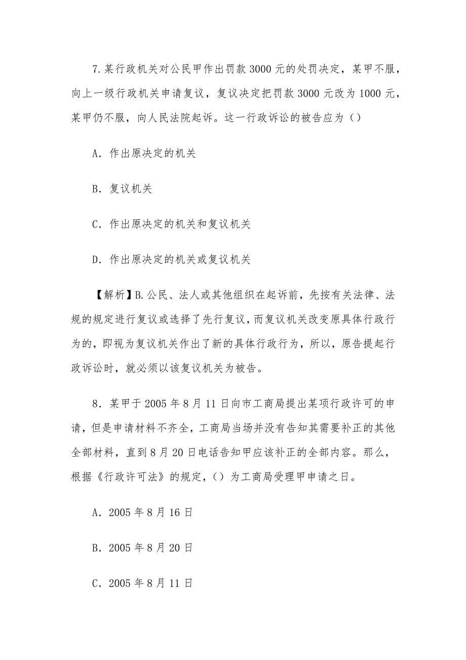 2011年江西省事业单位招聘真题及答案_第5页