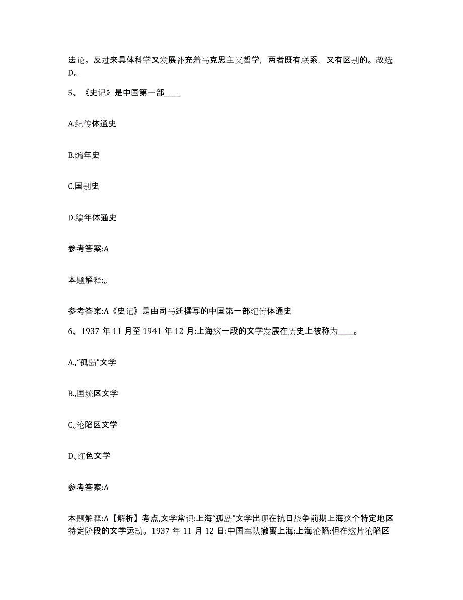 2023年度河北省衡水市饶阳县事业单位公开招聘试题及答案四_第3页