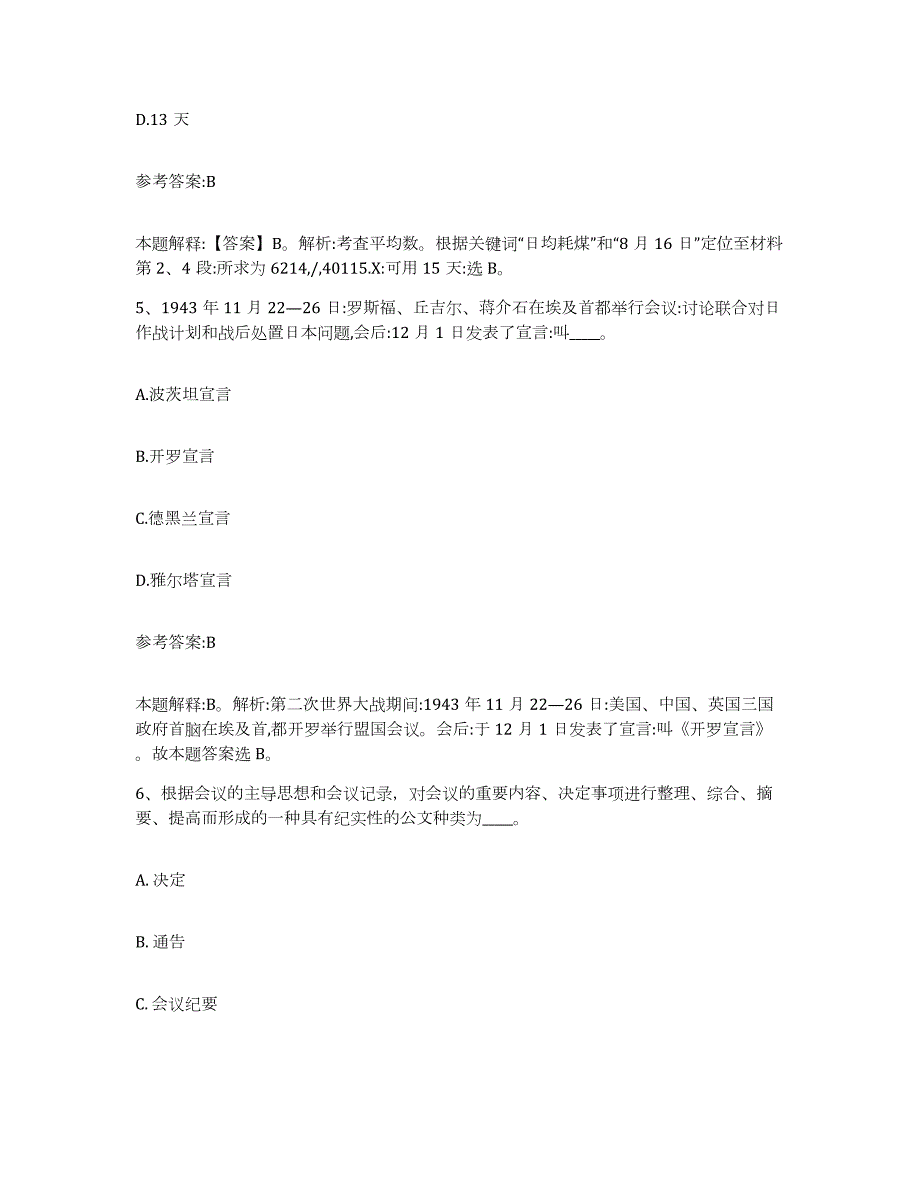 2023年度山西省大同市左云县事业单位公开招聘题库附答案（典型题）_第3页