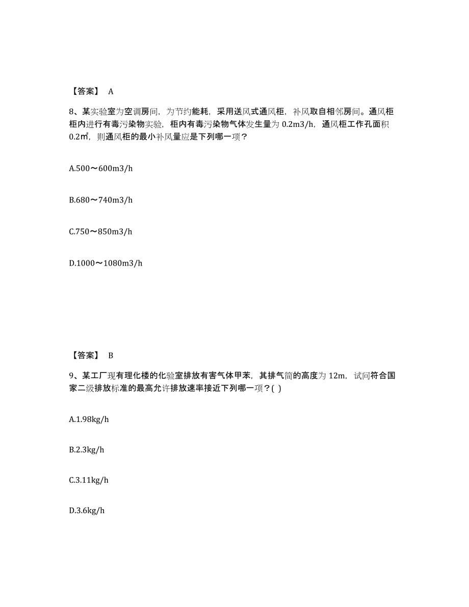 备考2024陕西省公用设备工程师之专业案例（暖通空调专业）试题及答案九_第5页
