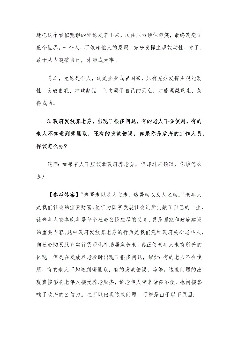 江苏事业单位面试考试真题及答案_第3页