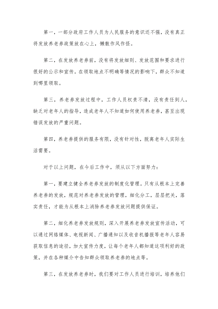 江苏事业单位面试考试真题及答案_第4页