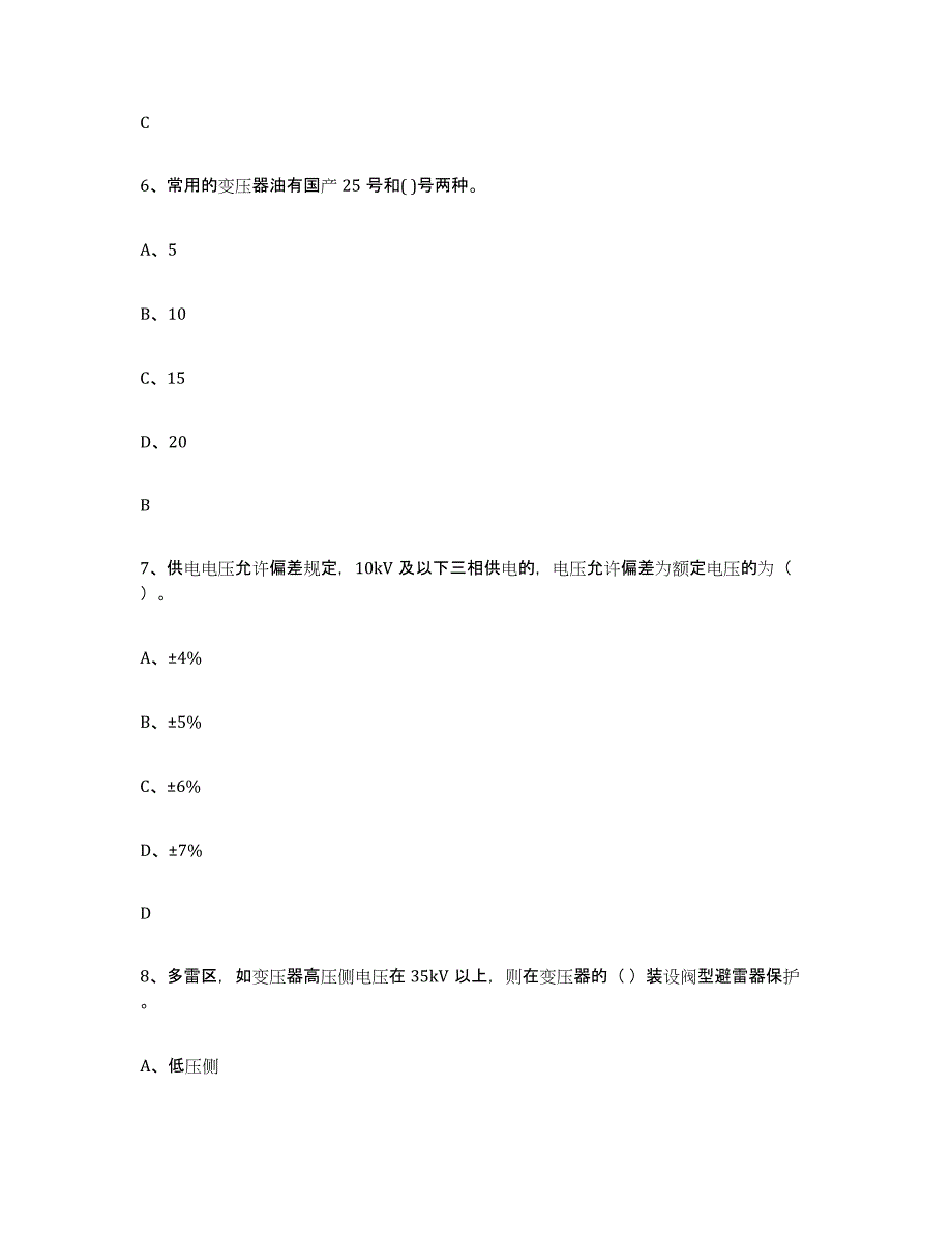 备考2024重庆市进网电工练习题及答案_第3页