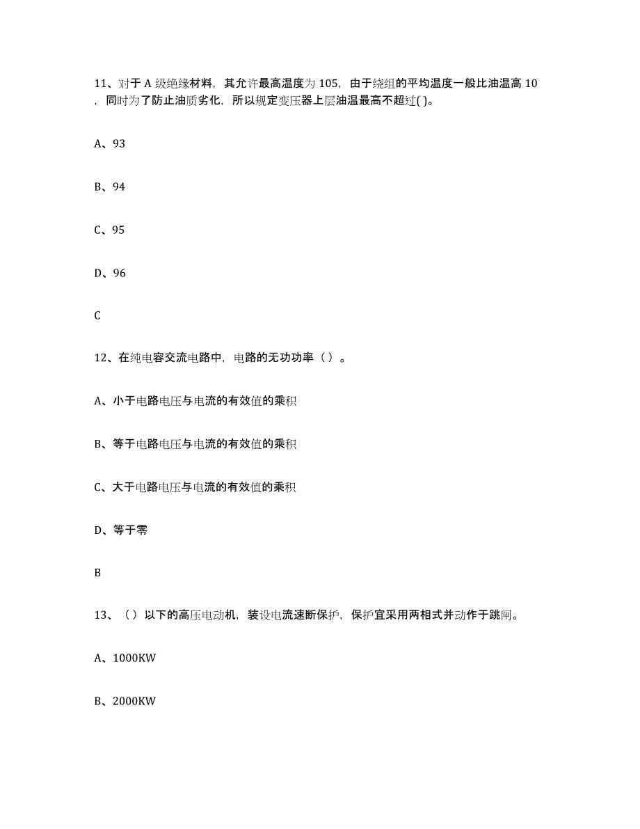 备考2024重庆市进网电工练习题及答案_第5页
