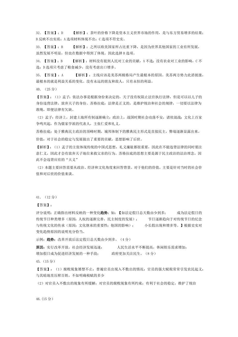 2015高中考试贵州卷文综历史试题及答案_第5页
