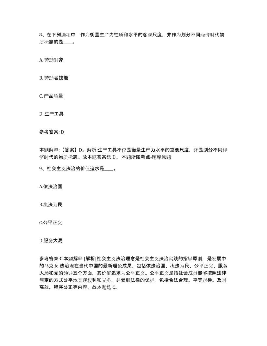 2023年度河南省三门峡市灵宝市事业单位公开招聘练习题(一)及答案_第5页