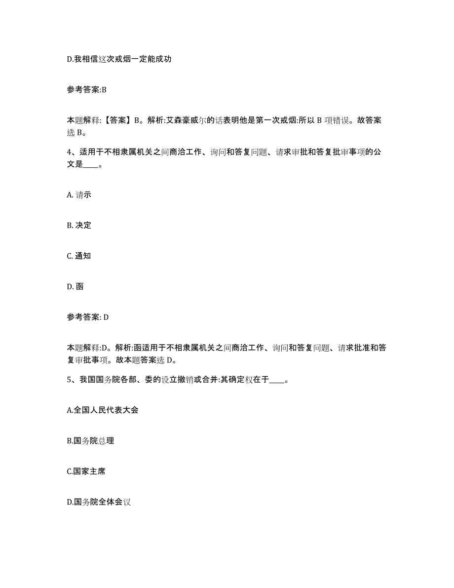 2023年度江苏省南京市秦淮区事业单位公开招聘模考预测题库(夺冠系列)_第3页