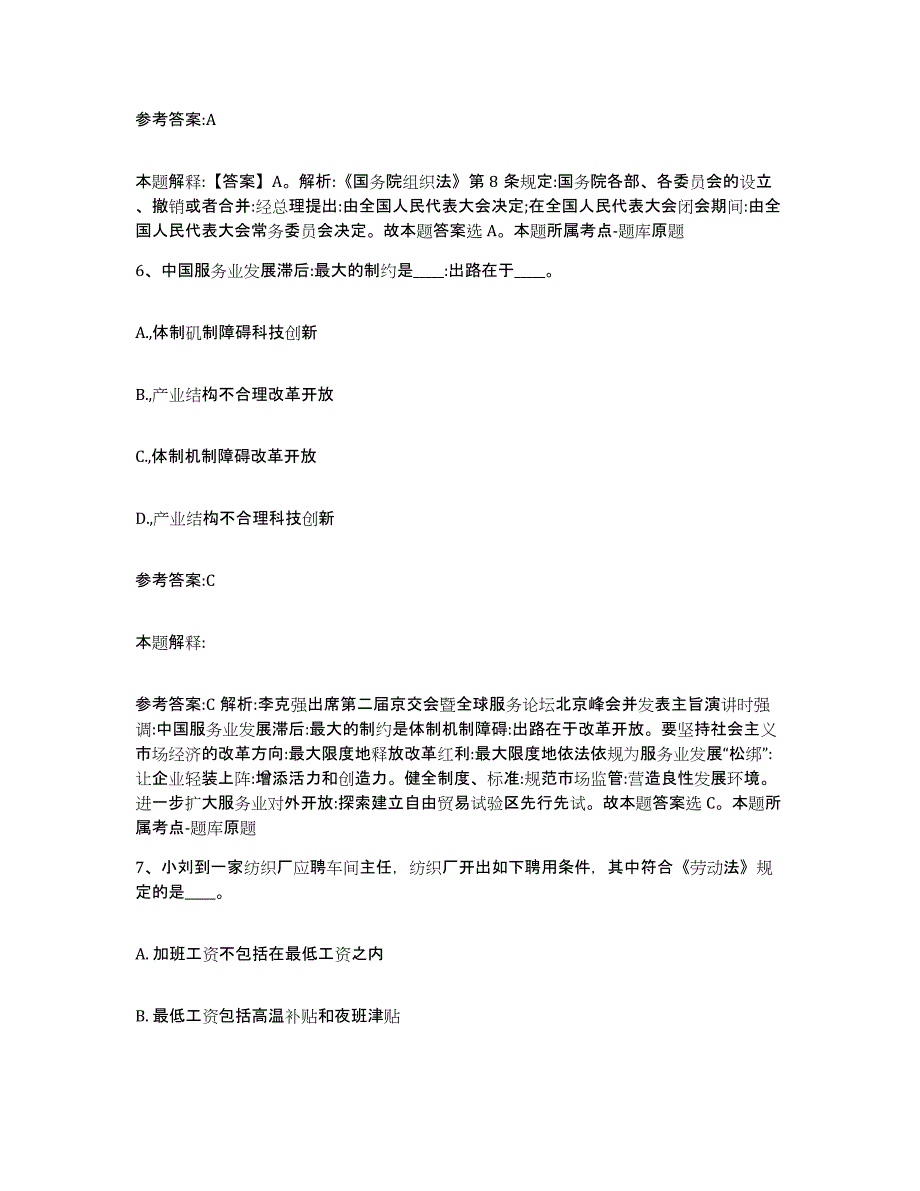 2023年度江苏省南京市秦淮区事业单位公开招聘模考预测题库(夺冠系列)_第4页