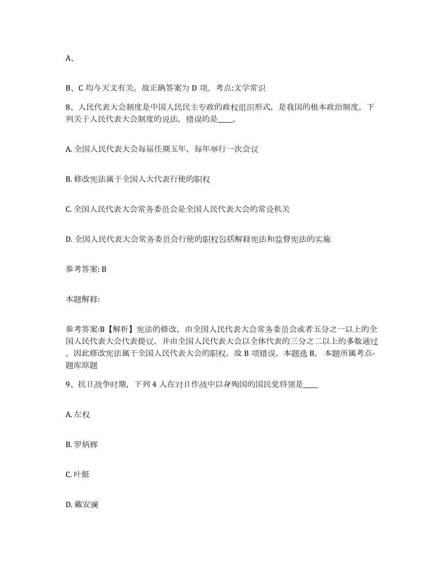 2023年度河南省商丘市民权县事业单位公开招聘模拟试题（含答案）_第5页