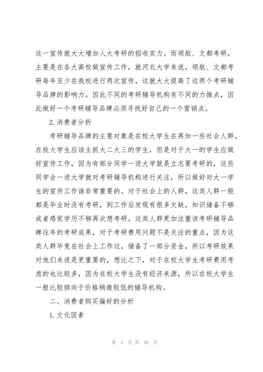 营销推广策划方案范文（稿件20篇）_第3页