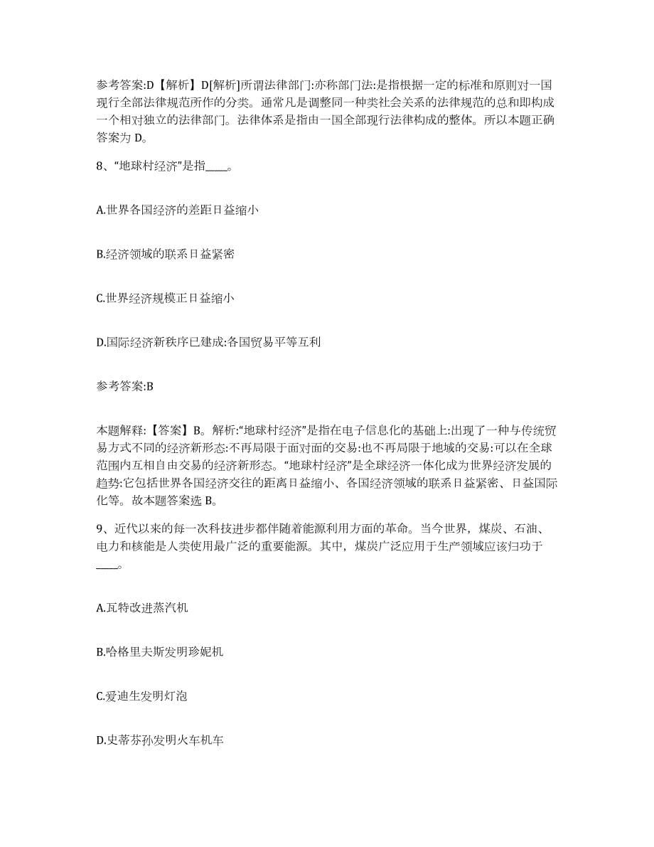 2023年度山西省忻州市保德县事业单位公开招聘自我检测试卷A卷附答案_第5页