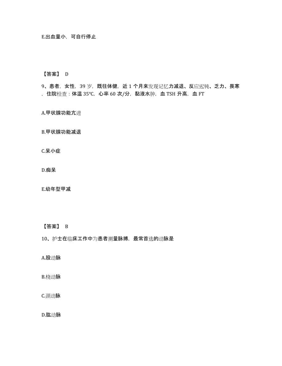 备考2024陕西省护师类之护士资格证考试题库_第5页