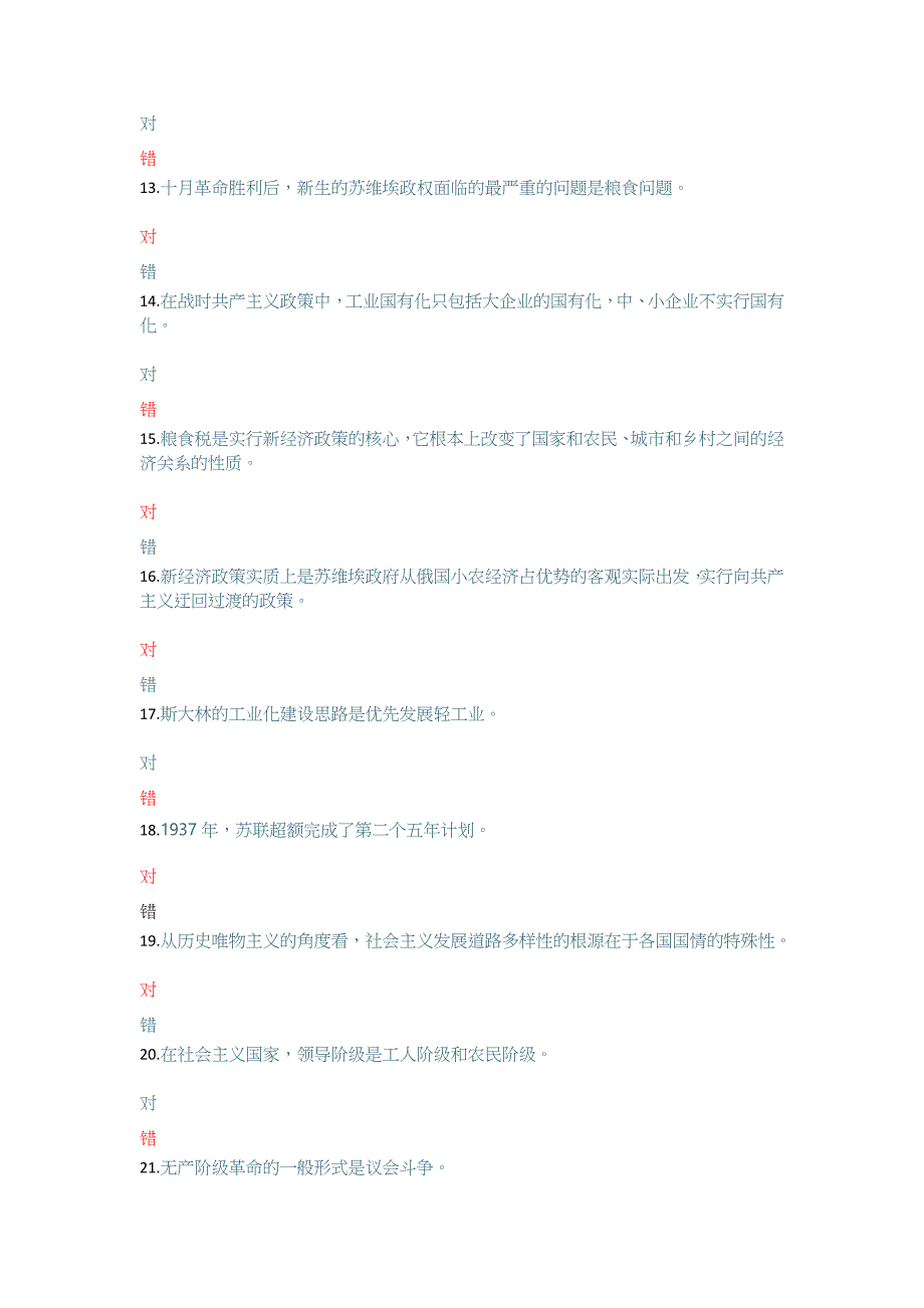 马克思主义基本原理形考5_第3页