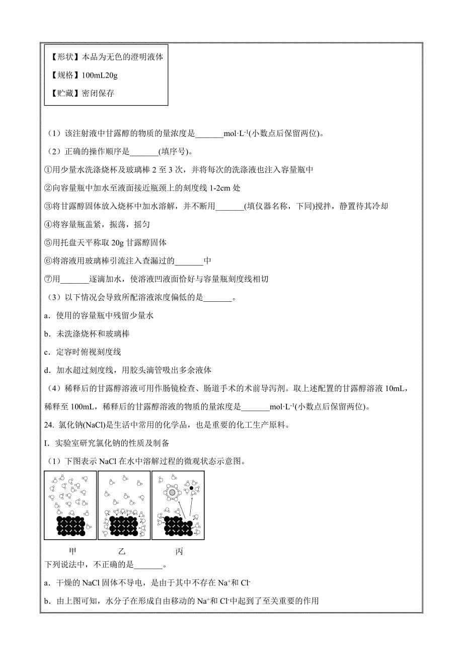 北京市丰台区2023-2024学年高一上学期期中考化学（B卷）Word版含解析_第5页