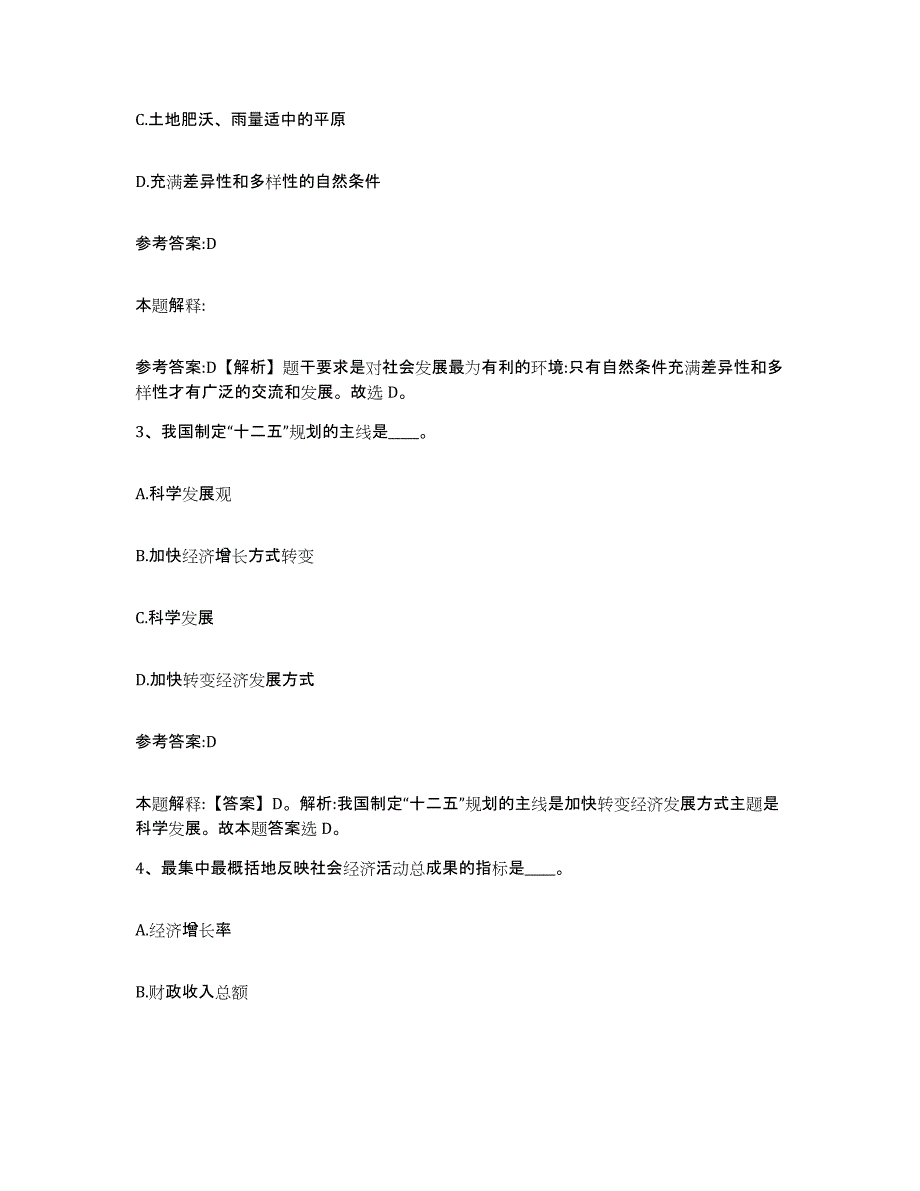 2023年度江苏省南京市玄武区事业单位公开招聘综合练习试卷B卷附答案_第2页