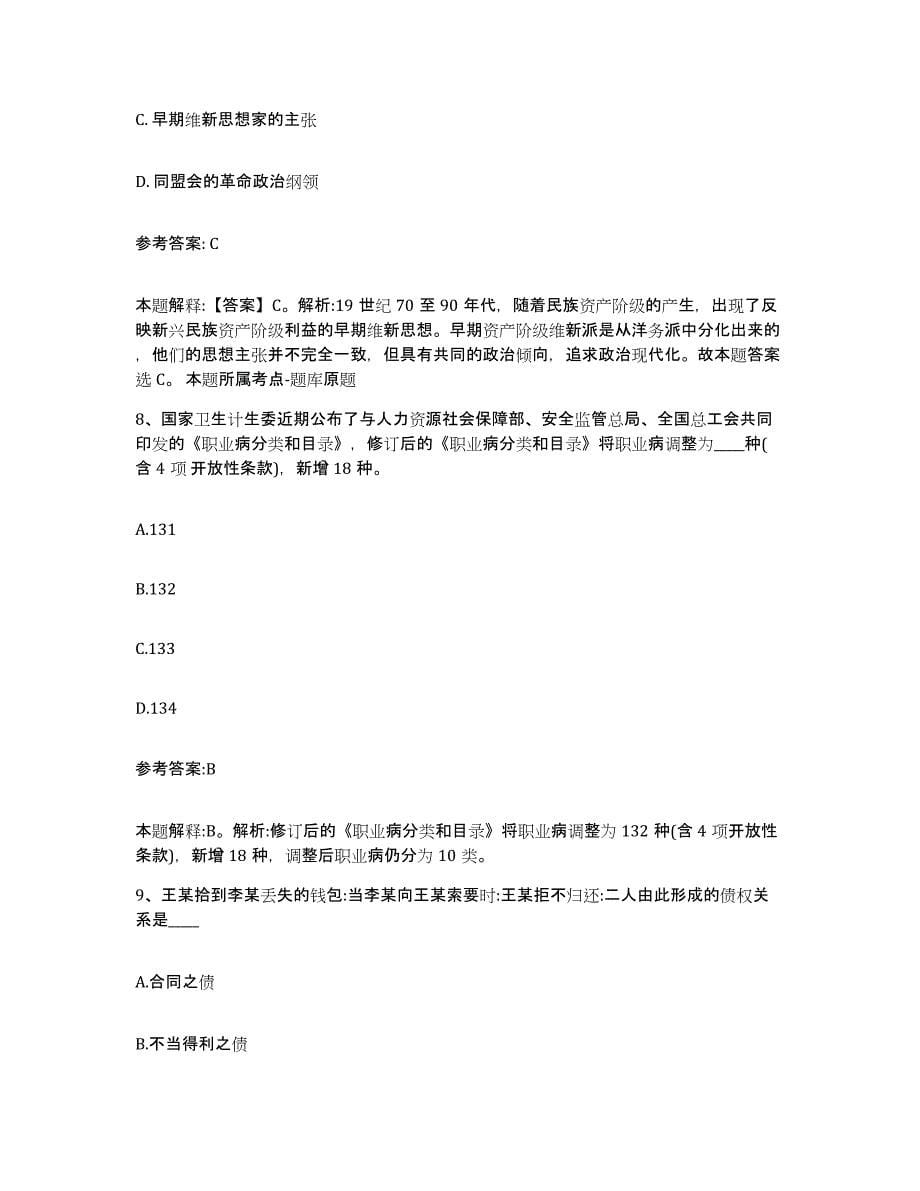 2023年度江苏省南京市玄武区事业单位公开招聘综合练习试卷B卷附答案_第5页