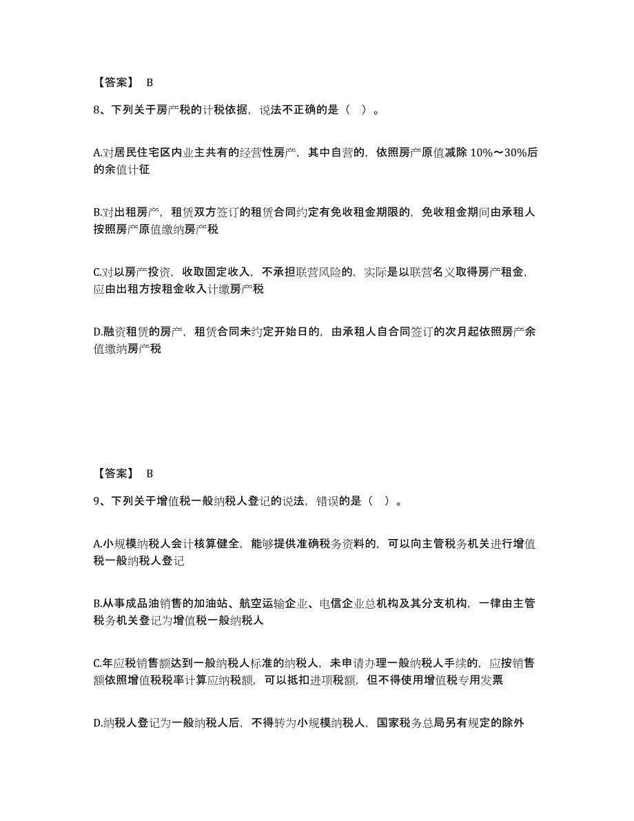 备考2024重庆市税务师之涉税服务实务自测提分题库加答案_第5页