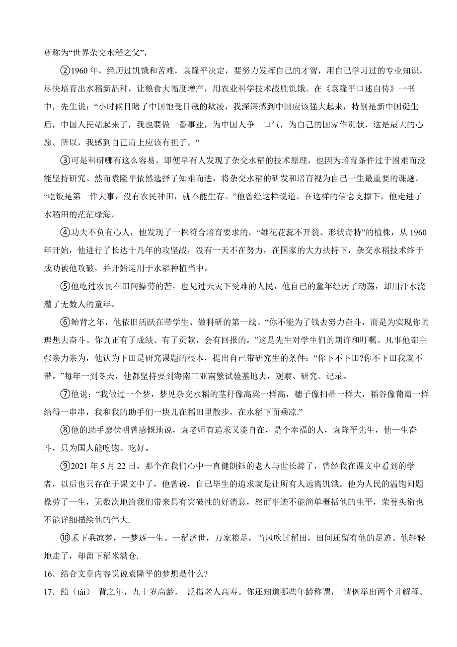 吉林省延边州2023年七年级上学期语文期末试卷（附答案）_第4页