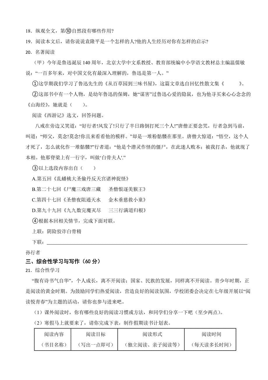 吉林省延边州2023年七年级上学期语文期末试卷（附答案）_第5页