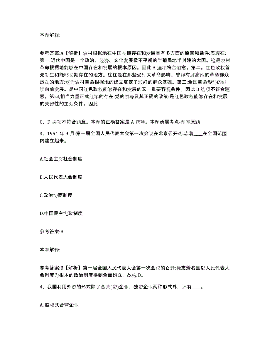 2023年度山西省大同市阳高县事业单位公开招聘押题练习试卷A卷附答案_第2页