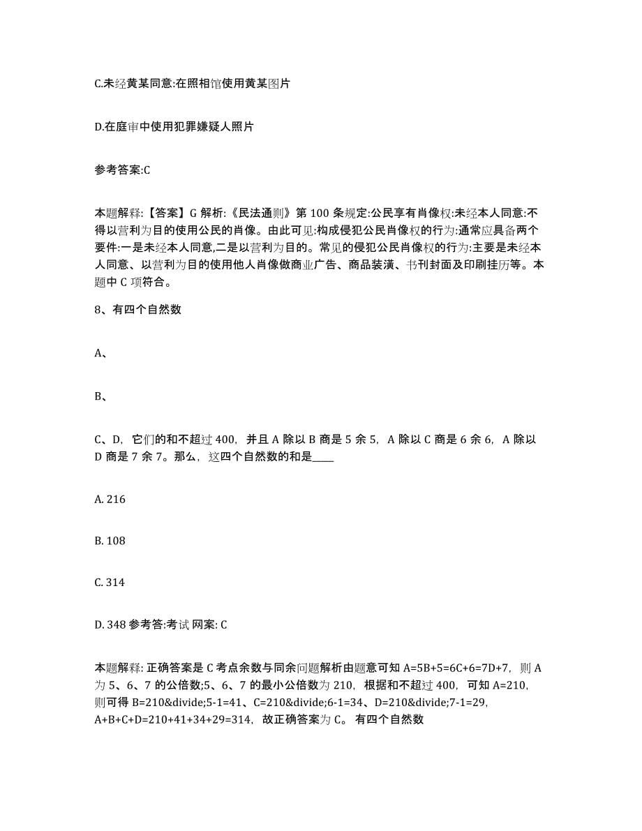 2023年度河北省沧州市泊头市事业单位公开招聘试题及答案三_第5页