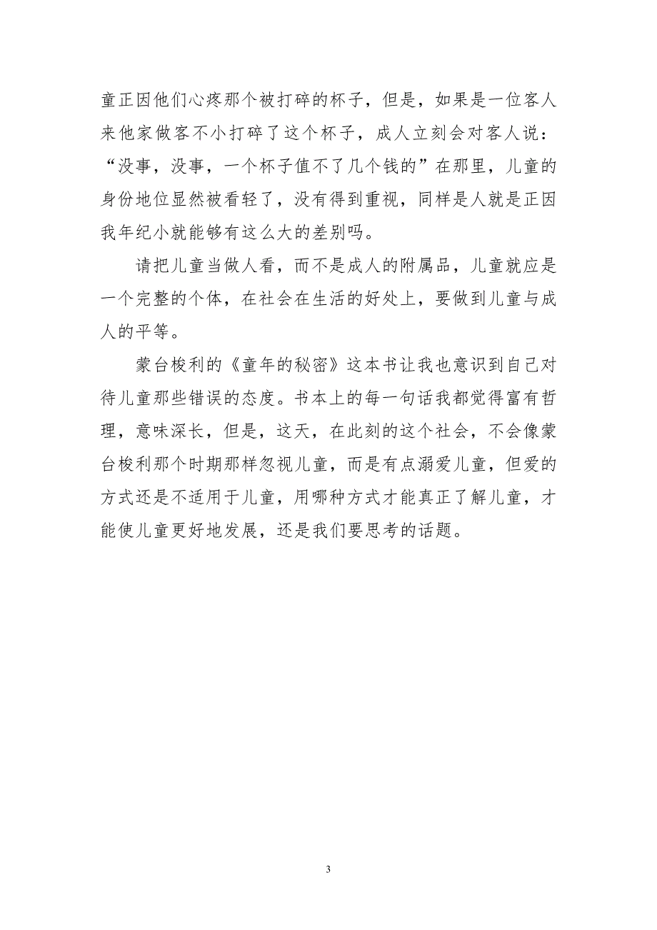 2023年童年的秘密读书最新心得感想_第3页