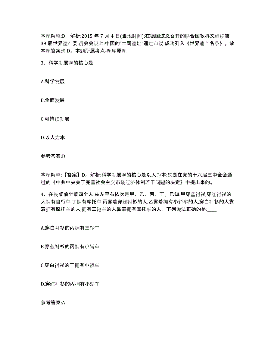 2023年度山西省大同市矿区事业单位公开招聘真题练习试卷B卷附答案_第2页