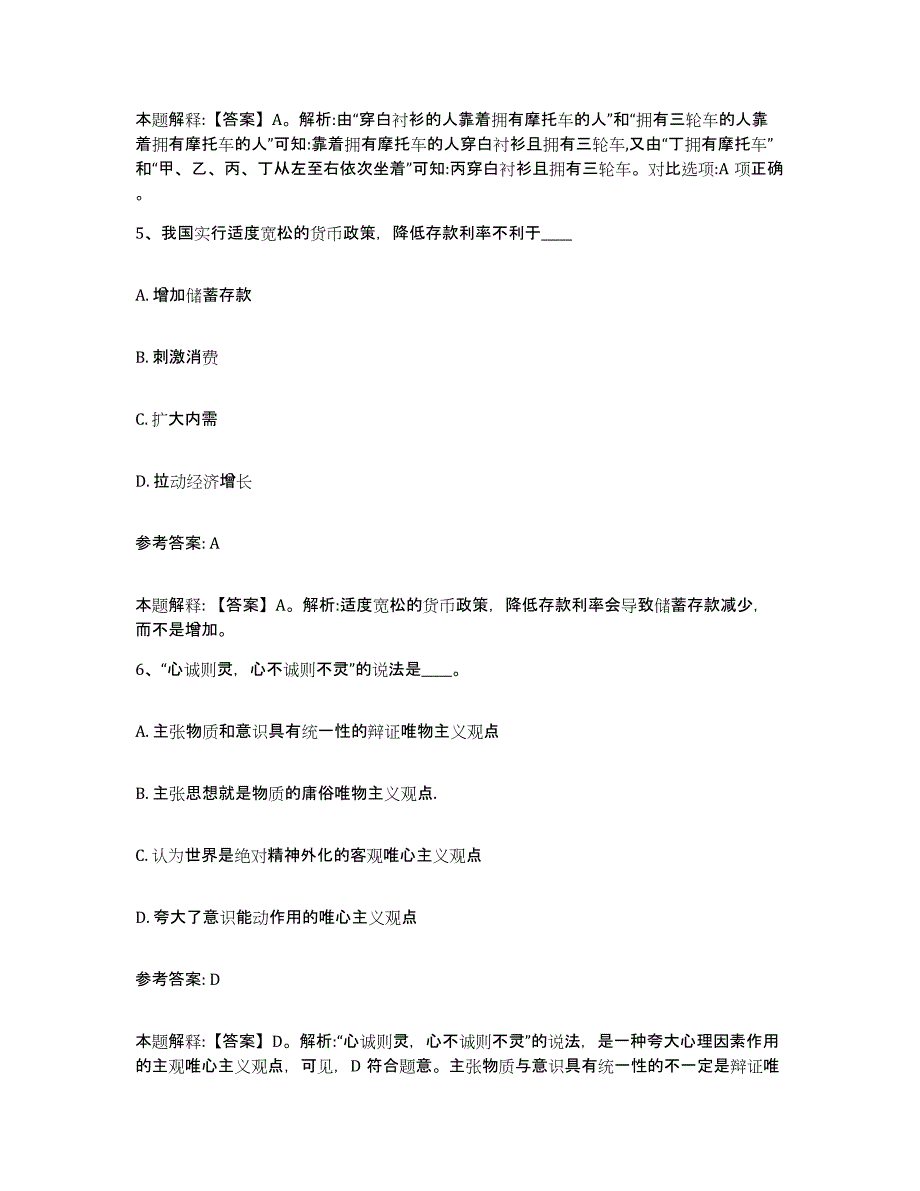 2023年度山西省大同市矿区事业单位公开招聘真题练习试卷B卷附答案_第3页