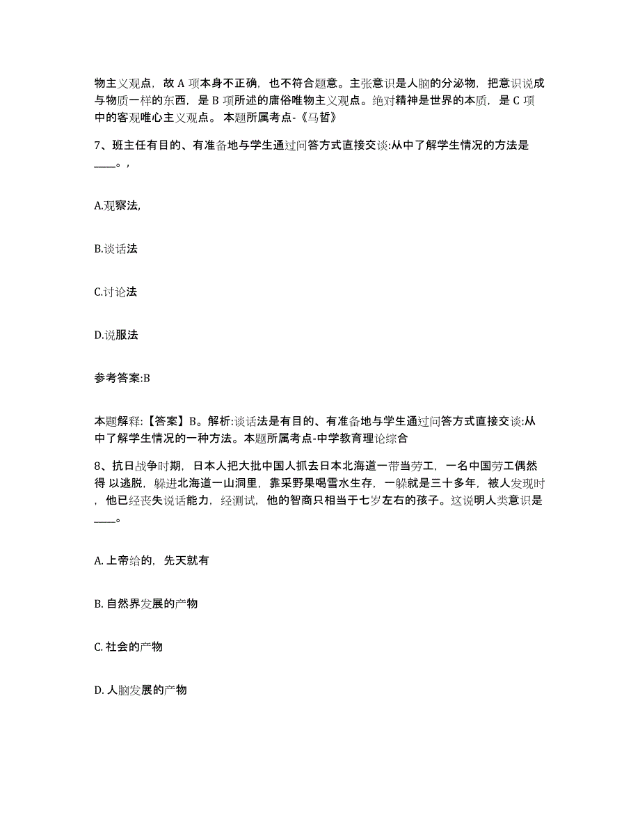 2023年度山西省大同市矿区事业单位公开招聘真题练习试卷B卷附答案_第4页