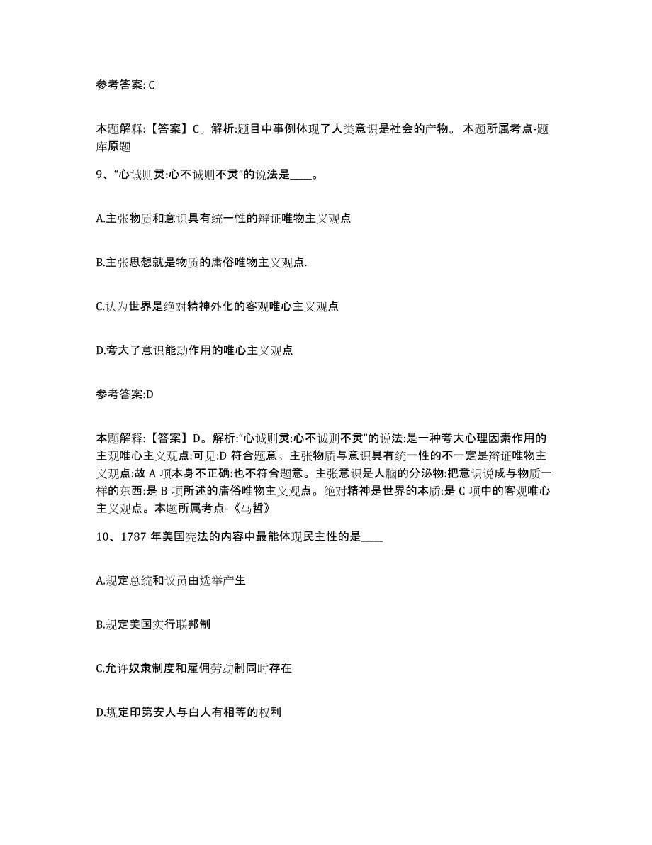 2023年度山西省大同市矿区事业单位公开招聘真题练习试卷B卷附答案_第5页